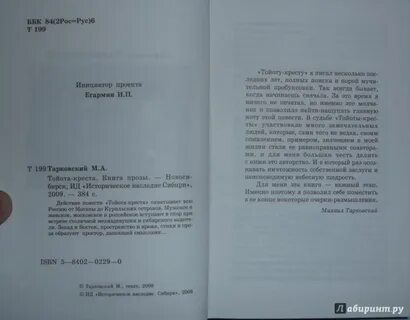Тарковский крест