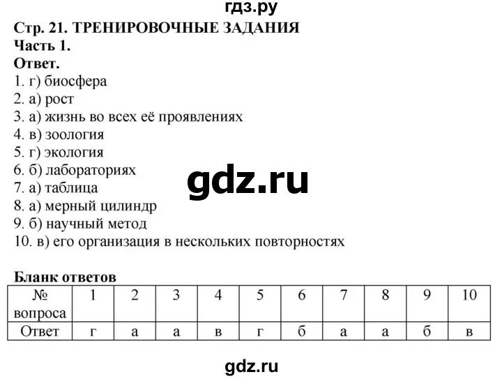 Биология 5 класс стр 21. Введение в биологию 5 класс Пасечник. Введение в биологию 5 класс Пасечник рабочая тетрадь. Рабочая тетрадь по биологии 5 класс Пасечник Введение в биологию.