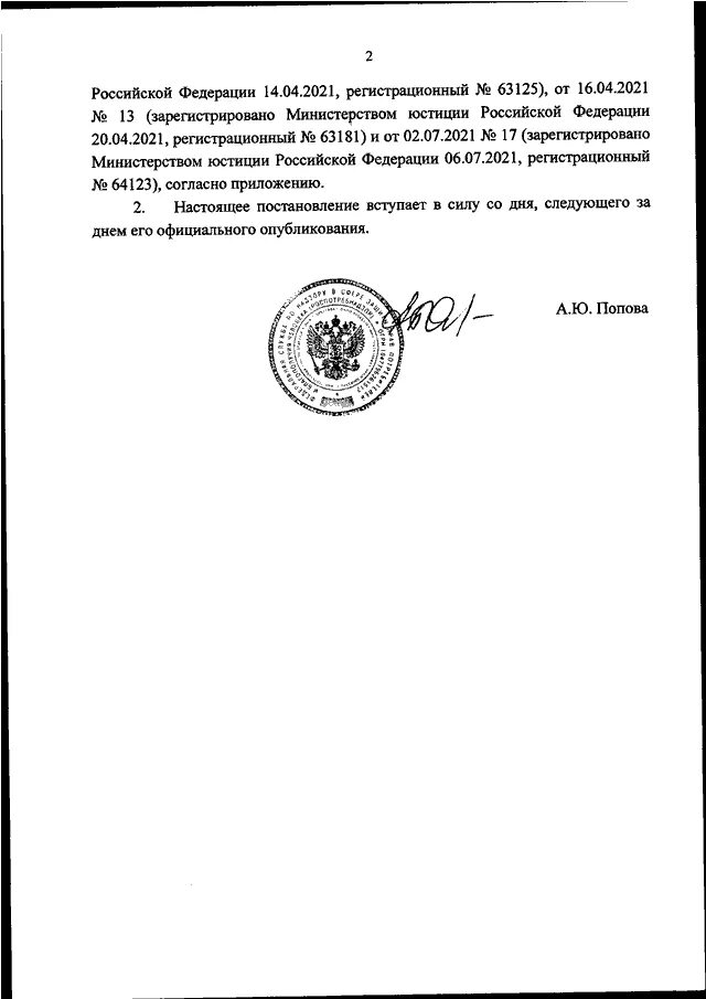 Постановление главного государственного санитарного врача 27. Постановление главного санитарного врача РФ от 28.01.2021 номер 3.