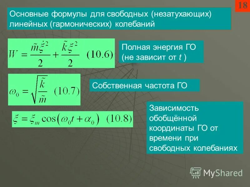 Уравнение колебательного движения. Превращение энергии при механических колебаниях. Гармонические электромагнитные колебания. Какие превращения энергии происходят при незатухающих колебаниях. Превращение энергии при электромагнитных.