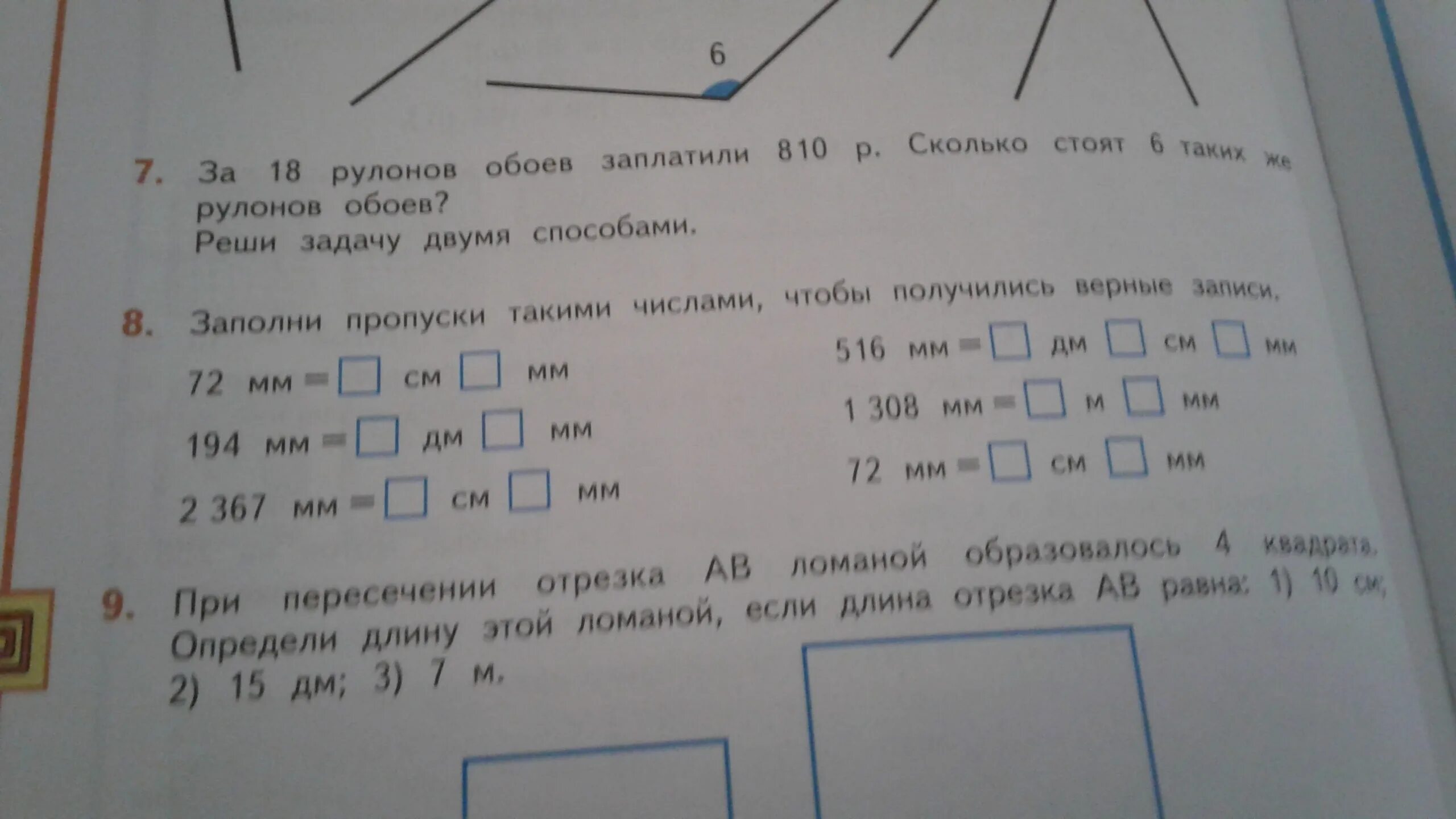 Заполни пропуски такими числами чтобы получились верные записи. Заполни пропуски такими числами. Заполни пропуски такими числами, чтобы получились верные записи 1. Заполни пропуски такими числами чтобы получились верные записи 3. Купили 17 рулонов обоев