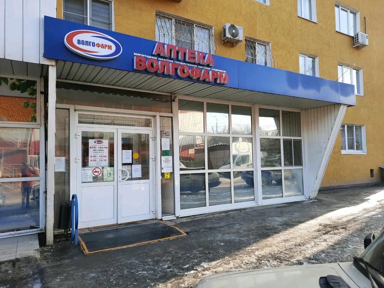 Волгофарм университетский. Проспект университетский 95 волгофарм. университетский проспект 95 волгоград. проспект университетский 106 волгоград. проспект университетский 60б волгоград аптека апрель.