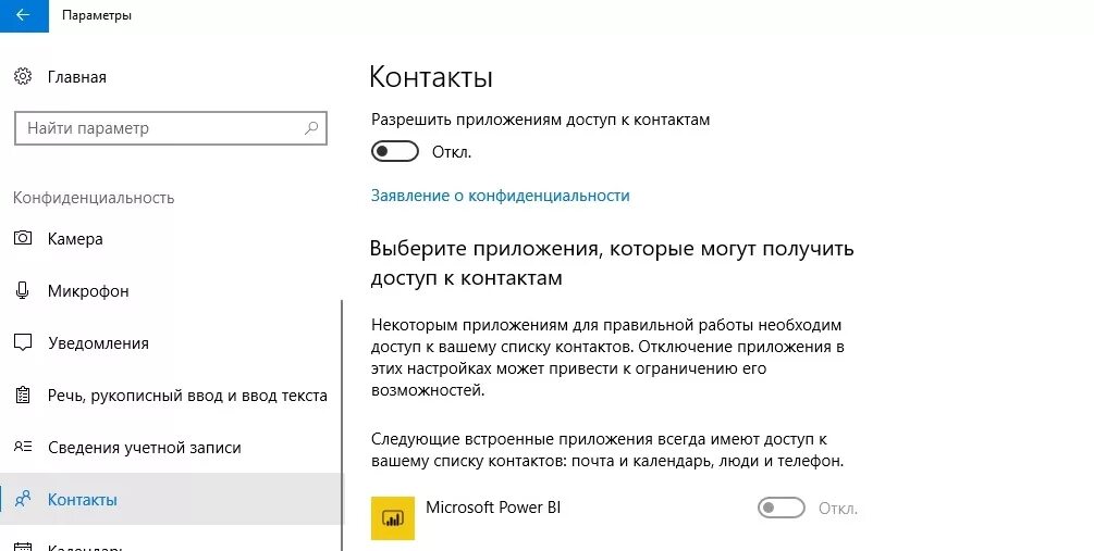 Как в настройках разрешить доступ. Доступ к контактам. Как запретить приложению доступ к контактам. Как отключить доступ к контактам. Отключить доступ сайту