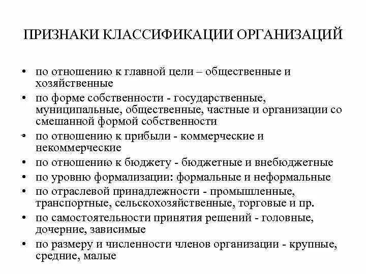 Признаки классификации организации. Классификация проявлений организации. Классификационные признаки организаций. Признаки классификации предприятий. Описать признаки организации