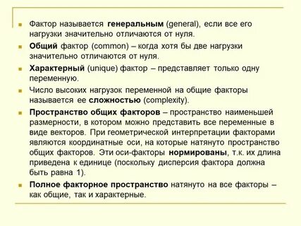 Уровень фактора представляет