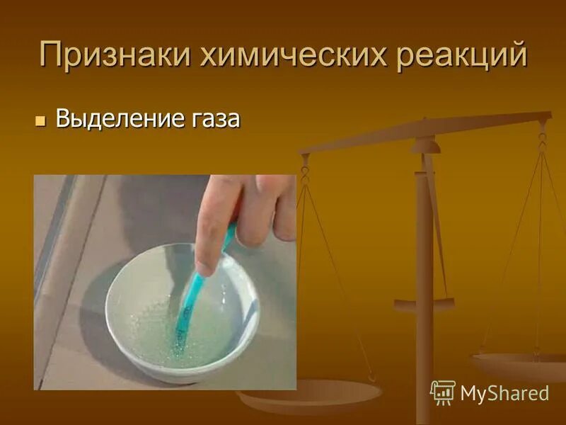 Практическая работа признаки химических реакций 8