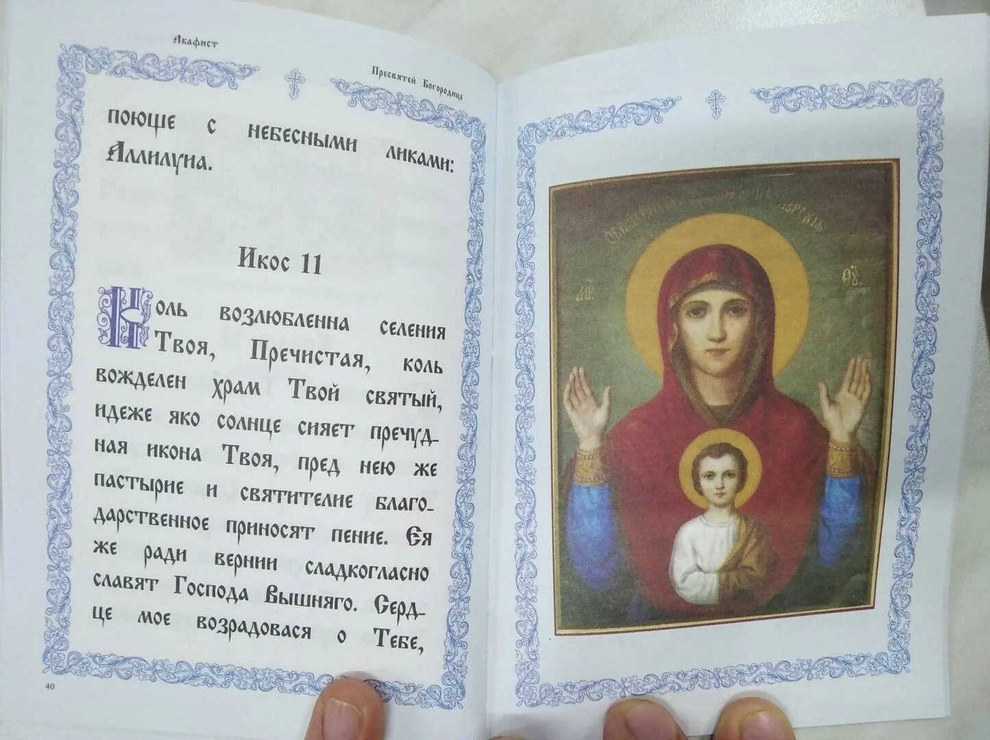 Акафист богородице знамение читать. Ахтырская икона божией матери молитва. молитва богородице ахтырская. акафист богородице знамение. акафист коренной курской божьей матери.