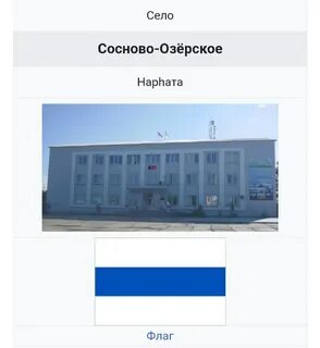 Сосново озерское