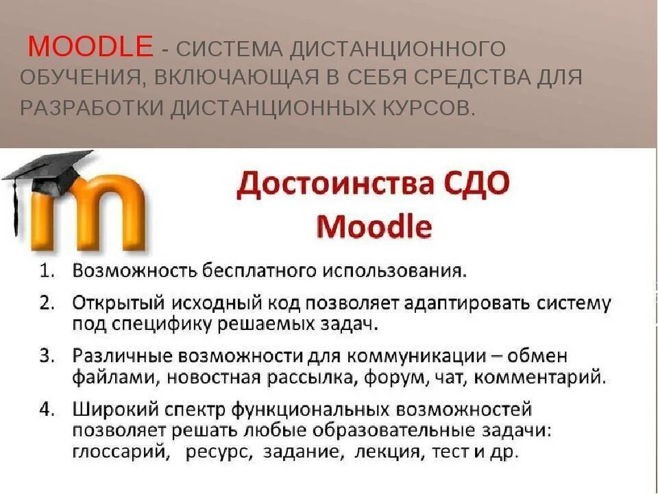 Сдо апи. Moodle. Система Moodle. Moodle Дистанционное обучение. Системы дистанционного образования Moodle.