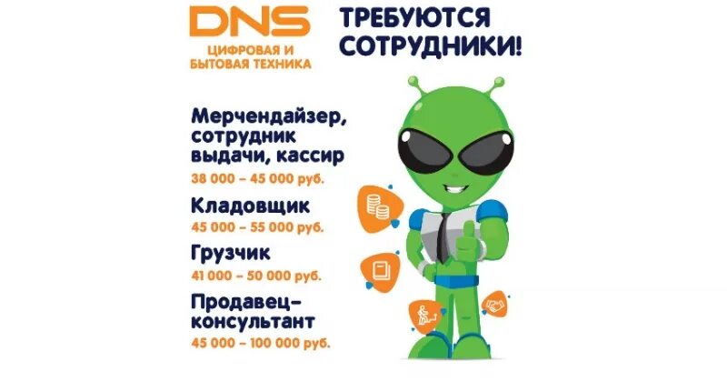 Электроник магадан. Работа днс магадан. Магазин dns в магадане. Dns сервисный центр. Днс магадан сервис.