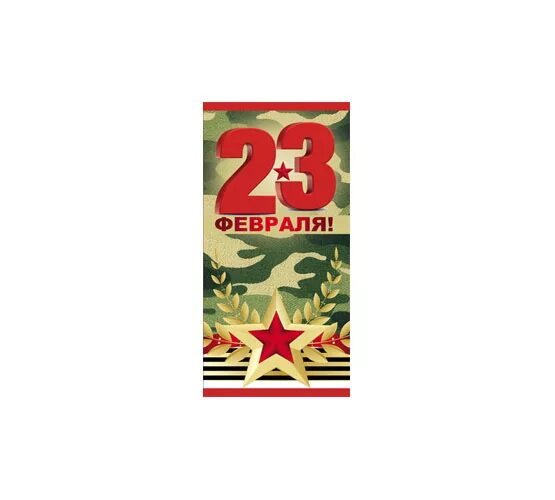 Детские стишки на 23 февраля. Рисунок на 23 февраля. Поздравление с 23 февраля мужчинам. Включи на 23. 23 февраля девочки поздравляют мальчиков.