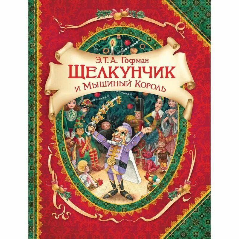 Кто написал сказку щелкунчик автор. 205 лет – «щелкунчик», гофман э. т. а. (1816). 205 лет щелкунчик гофман. 205 лет – «щелкунчик», гофман э. т. а.. щелкунчик гофман э т а 1816.