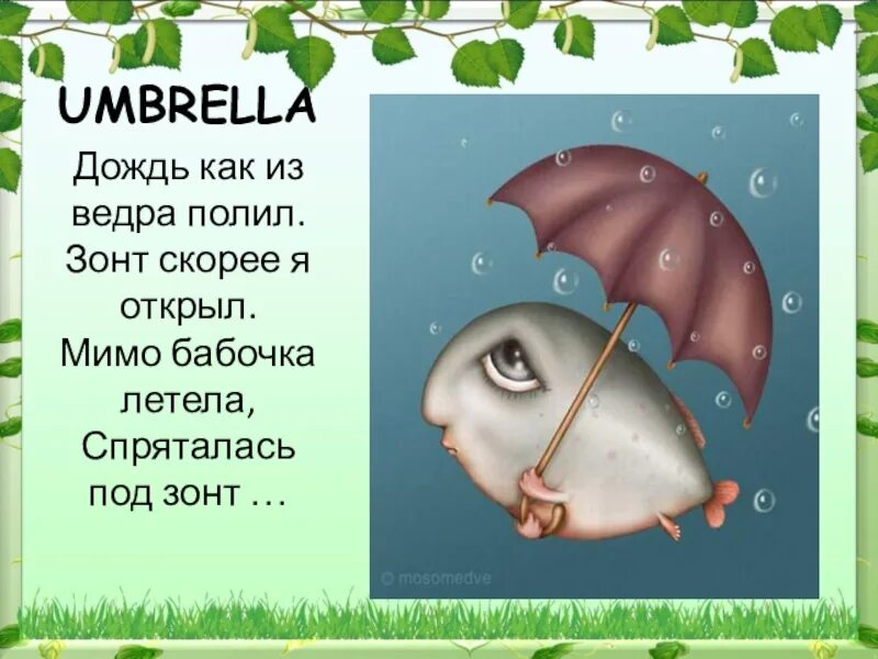 Английская песня дождь. Дождь как из ведра. Дождь полил как из ведра. Дождик лил как из ведра. Дождь как из ведра рисунки.