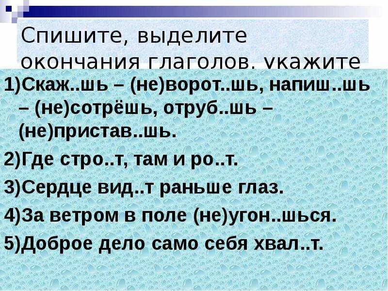 Составить текст используя глаголы. Выделить у глаголов окончание. Упражнение на глагольные окончания глаголов. Упражеения намопрелеления спряжегия глаголов. Выдели окончания глаголов.