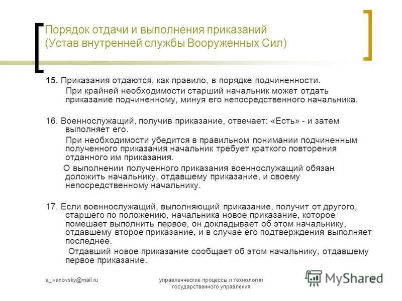 Конфликтоген стремление к превосходству. Как можно объяснить приказание. Как можно объяснить приказание. Муму какие чувства испытали вы читая его. Приказ сталина 28 июля 1942.