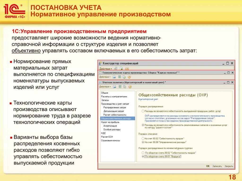 База постановок на учет. 1с:управление производственным предприятием (УПП) главное. 1с Бухгалтерия УПП 8.3. 1с управление производственным предприятием 1.3. Управление производством 1с УПП.