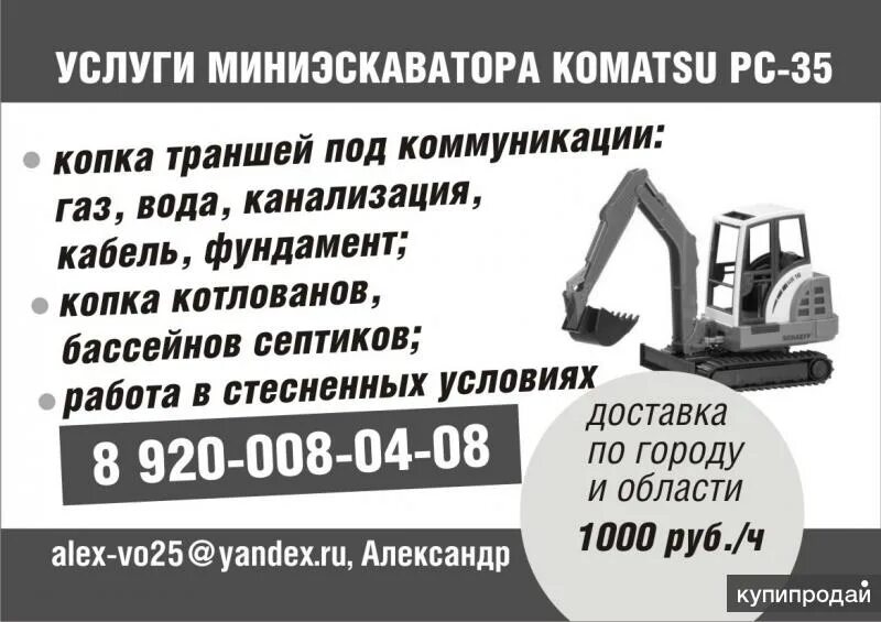 Визитки экскаватор. Визитка мини экскаватор. услуги мини экскаватора визитка. визитки услуги погрузчика. баннер услуги мини экскаватора.