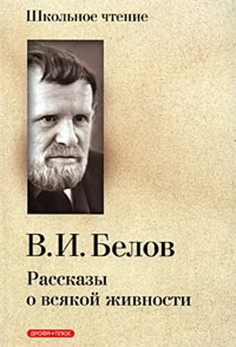 Готовые проекты по творчеству белова 5 класс Какая проза