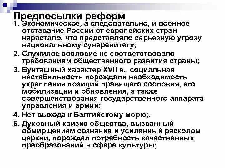 Экономическое отставание россии. Предпосылки реформ в конце 17 века. Причины отставание России от европейских стран. Предпосылки реформ в России в конце XVII века. Предпосылки реформ в России в конце 17 в.