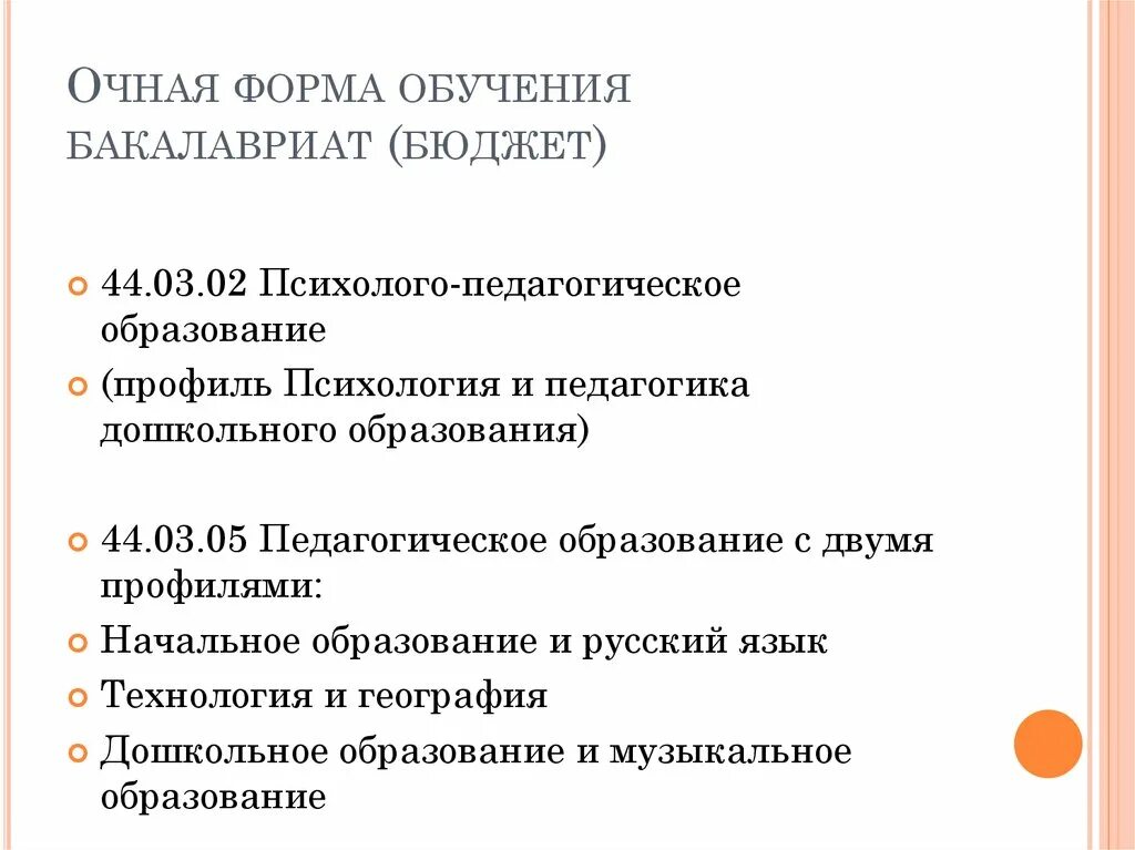 Очная форма обучения бакалавриата. Очная форма. Как проходит очная форма обучения на бакалавриате. Что значит бакалавриат ,очная форма обучения.