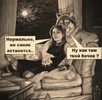 Ухватит за бочок