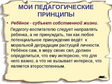Педагогические принципы презентация