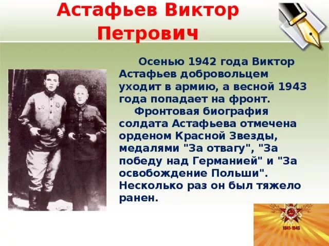 Рассказы писателя Астафьева Виктора Петровича.