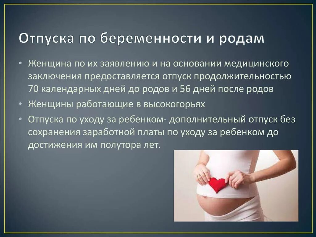 Когда уходят по беременности и родам. Отпуск по беременности. Отпуск после беременности и родов. Отпуск по беременности и родам дней. Отпуск по беременности после родов.