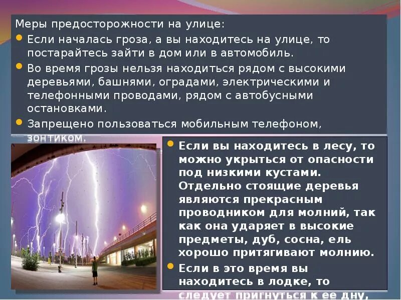 Что можно и нельзя во время грозы. Если началась гроза. Чего нельзя делать во время грозы. Меры предосторожности во время грозы в автомобиль.