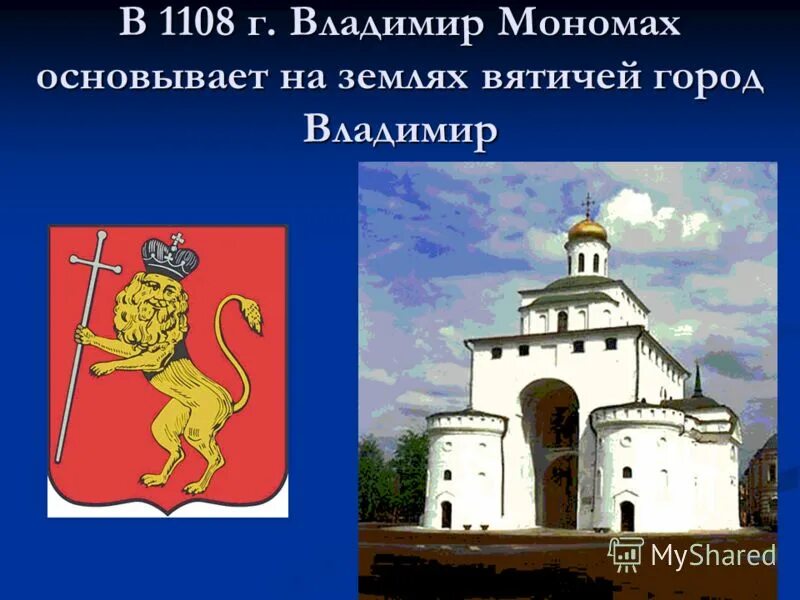 Основание города владимира