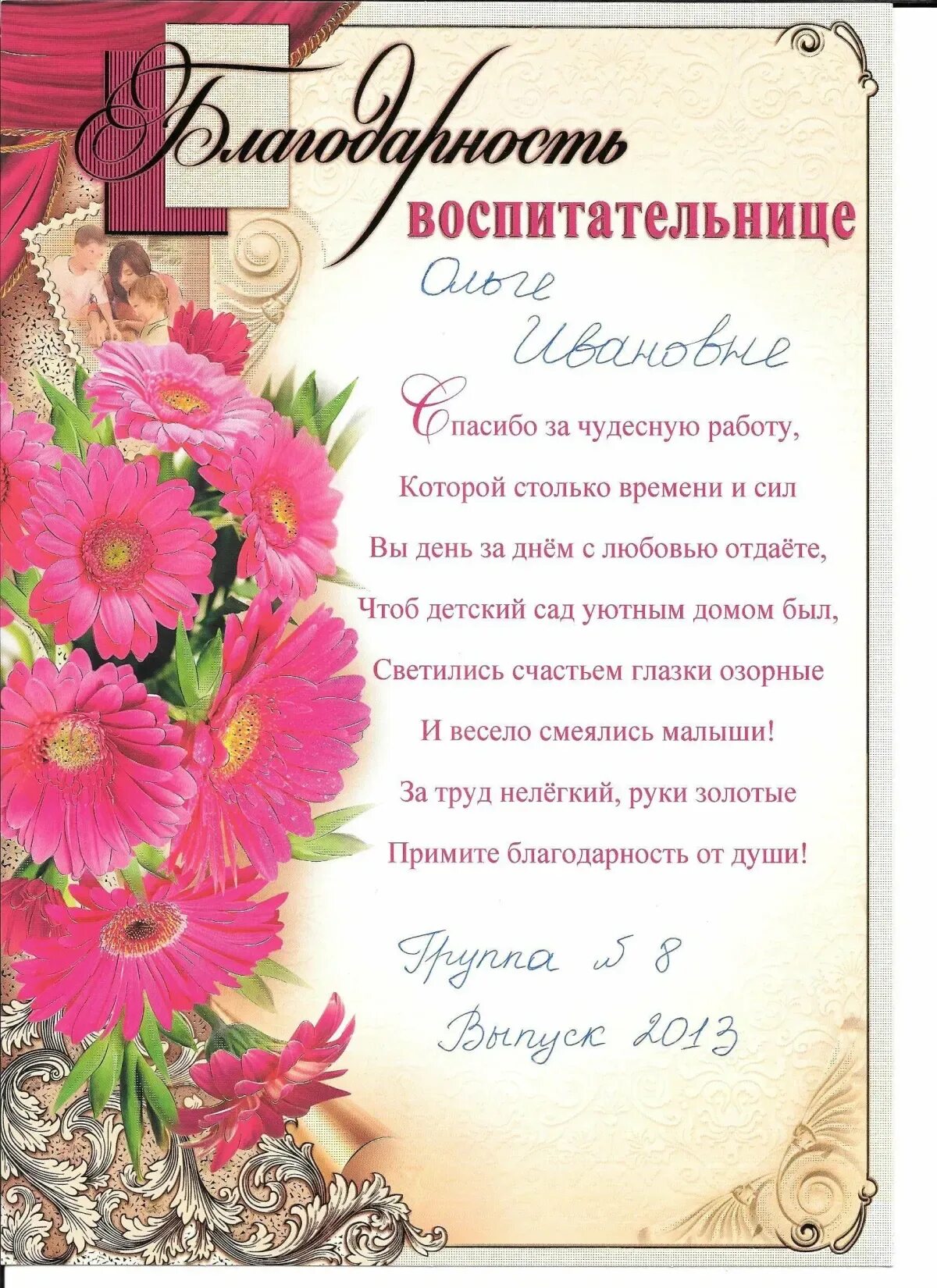 Слова благодарности детском саду прозе. Благодарность воспитателю. Благодарность воспитателю детского сада. Благодарность воспитателю от родителей. Благодарность воспитателям детского сада от родителей.