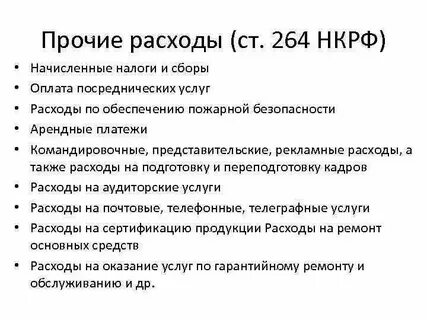 Организация аудита расходов