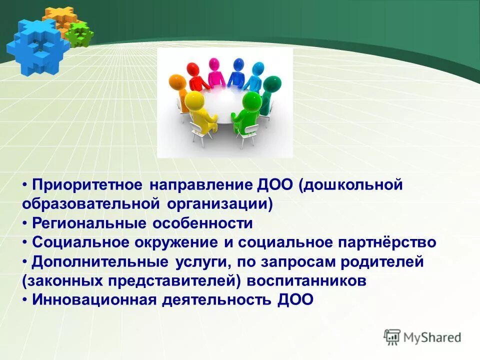 Направление в дошкольную образовательную организацию. Направление в дошкольную образовательную организацию