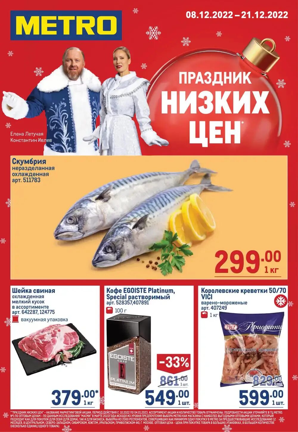 Метро кэш каталог сегодня