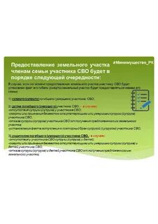 Предоставление земельных участков ветеранам