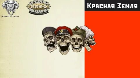 Красная земля слова