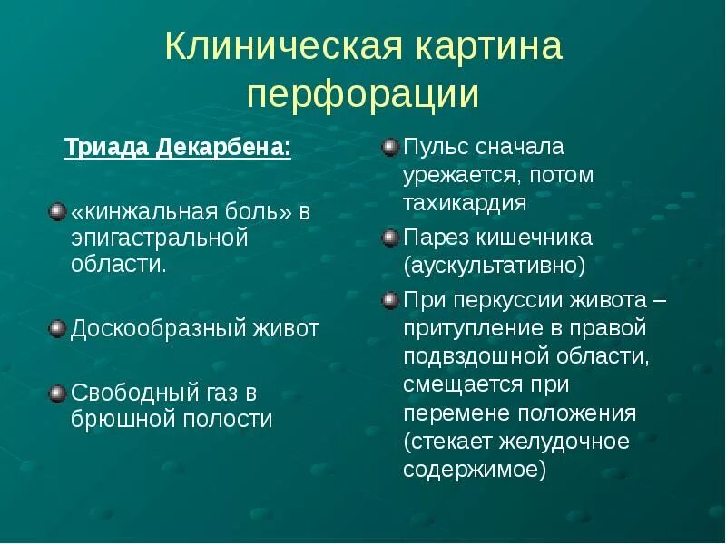 Доскообразный живот. Доскообразный живот симптом. Дискообразный живот наблюдается. Доскообразный живот характерен для. Кинжальные боли в эпигастрии