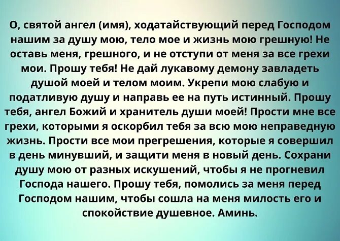 Молитва Ангелу хранителю Утренняя. Утренняя молитва к Ангелу. Молитва Ангелу хранителю о здоровье себе. Молитва Ангелу хранителю на исполнение желания.