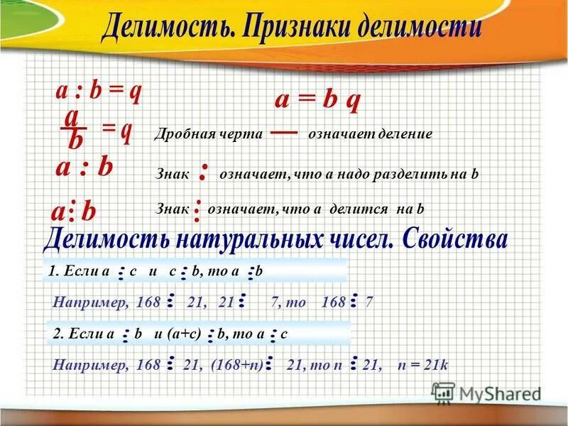 Что значит 3. Знак делится. Знак делимости. Знак обозначающий Делимость. Знак делится три точки.