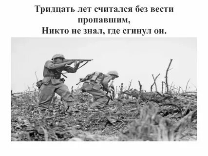 Стих без вести пропавший