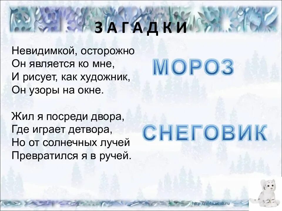 Подберите к слову мороз слова. Загадки про зиму. Загадки про зиму с ответами. Загадки о зиме для 2 класса. Несколько загадок про зиму.