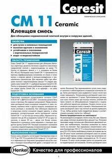Церезит клей для плитки инструкция