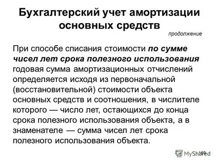 Налоговая амортизация