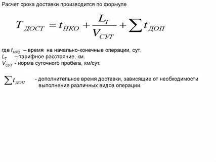 Срок поставки как считать