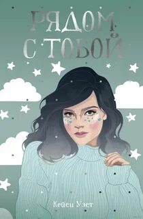 Книга рядом