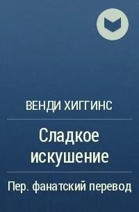 Произведение сладкого