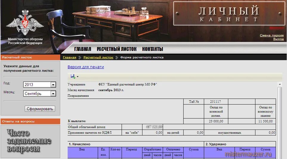 Https cabinet mil ru личный. Расчётный лист военнослужащего ЕРЦ. Личный кабинет военнослужащего Министерства обороны РФ. Личны йкабинетвеннослужащего. Личны йкабинет воееномлужа.