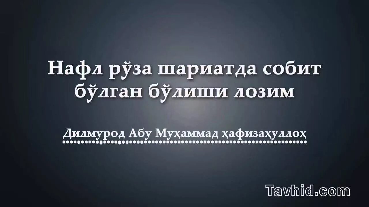 Руза тутиш нияти узбек тилида. Нафл Руза. Нафл Руза дуоси нияти. Нафл Руза тутиш нияти. Нафл рўза дуоси.