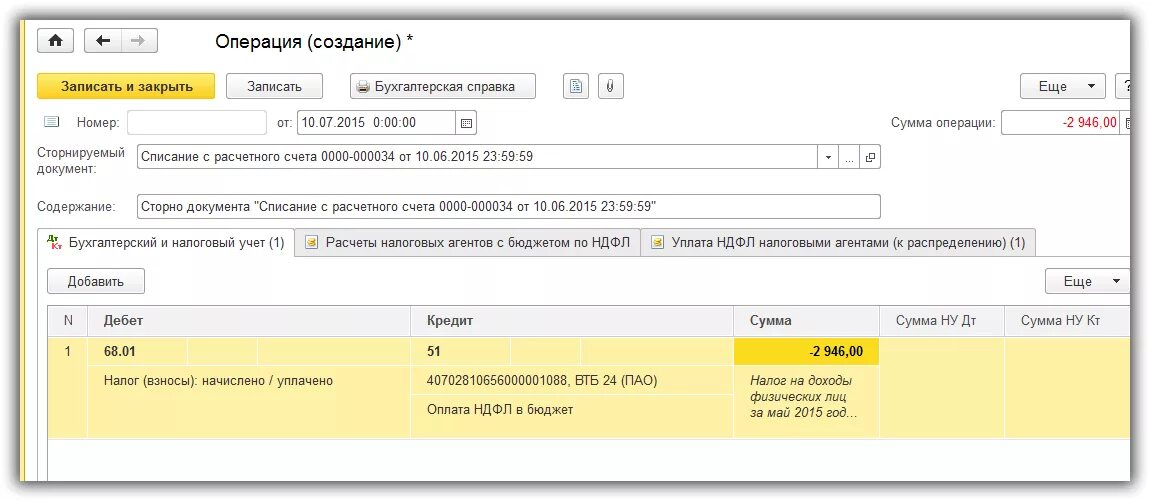 Списание начисленных пени. Возврат переплаты по налогам проводки в 1с 8.3. Возврат налога на прибыль из бюджета проводки в 1с 8.3. Налоги проводки в 1с 8.3. Возврат переплаты по налогу на прибыль проводки.