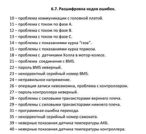 На панели ошибка 8 ваз. Коды ошибок ВАЗ 2114 инжектор 8 1.6 расшифровка. Коды ошибок на ВАЗ 2114 расшифровка 8 клапанов 10. Коды ошибок ВАЗ 2114 инжектор 8 на панели. Коды ошибок 2110.